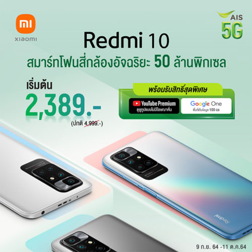 Xiaomi Remi 10